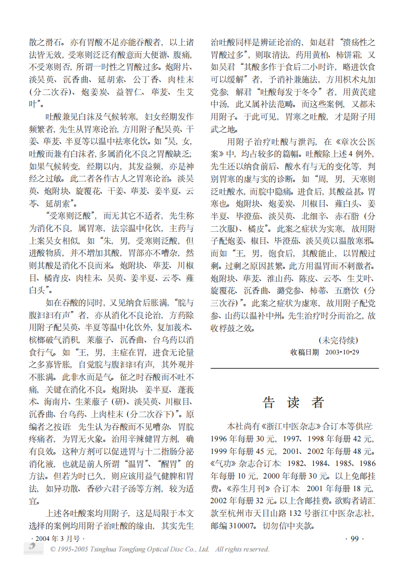 《章次公医案》中附子的应用三.PDF 第3页