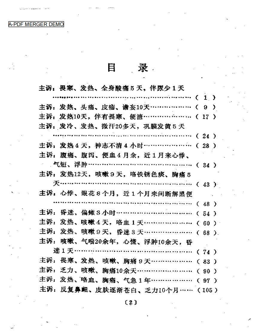 病案讨论汇编  第二辑.pdf 第1页