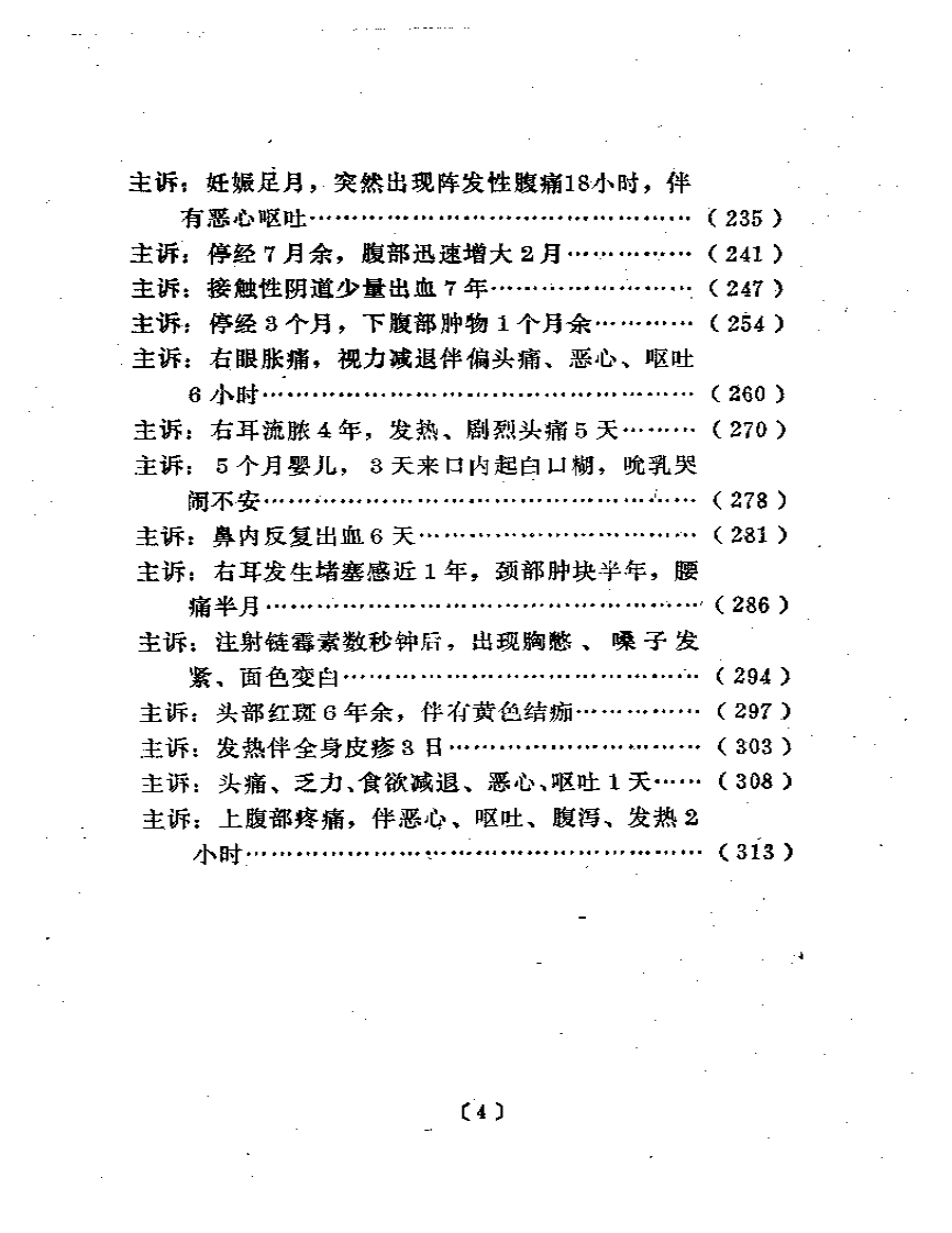 病案讨论汇编  第二辑.pdf 第3页
