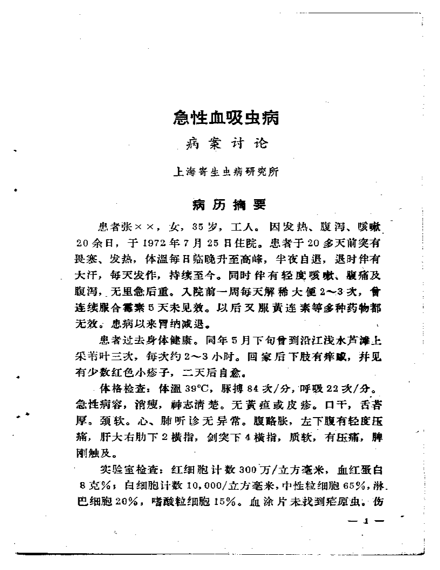 病案讨论汇编  第一辑.pdf 第3页