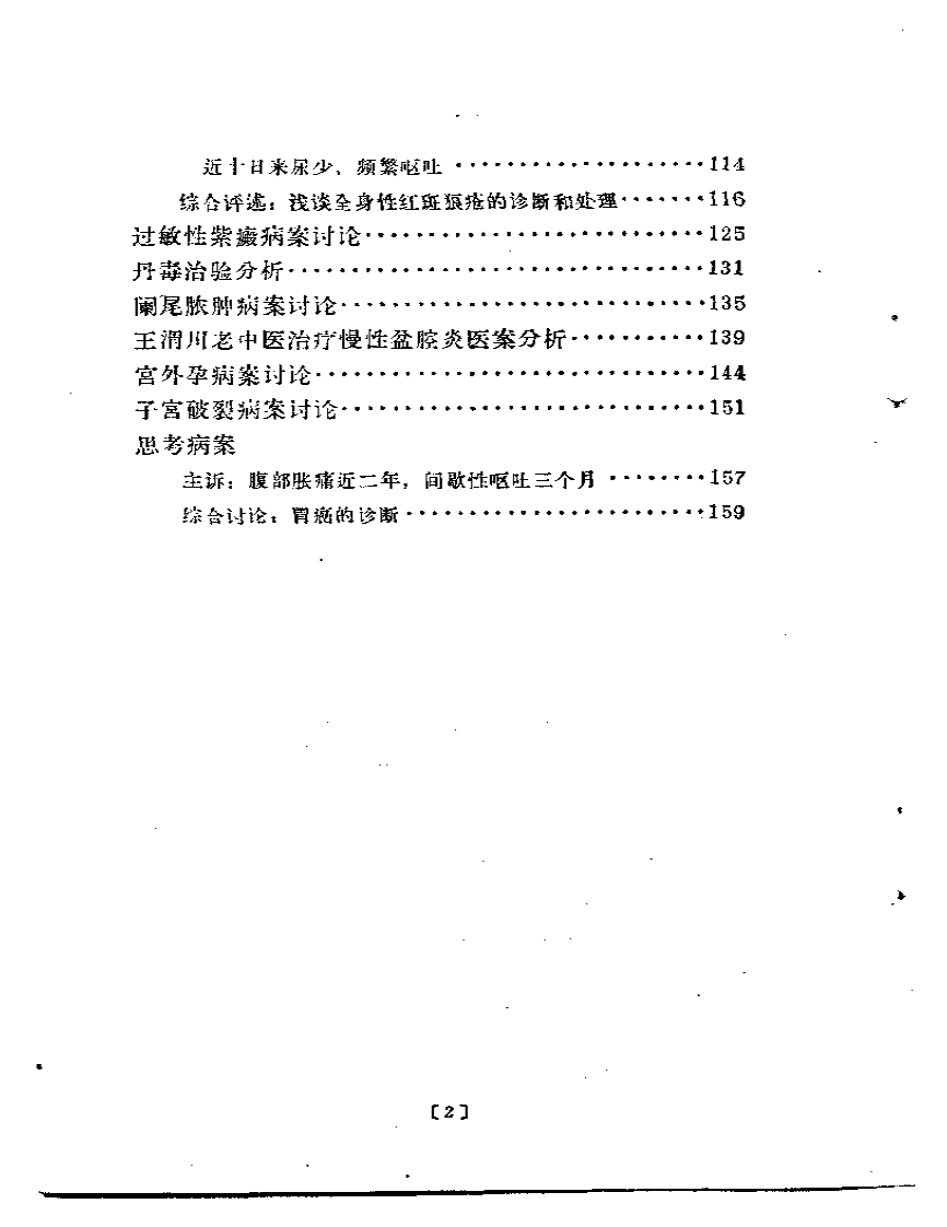 病案讨论汇编  第一辑.pdf 第2页