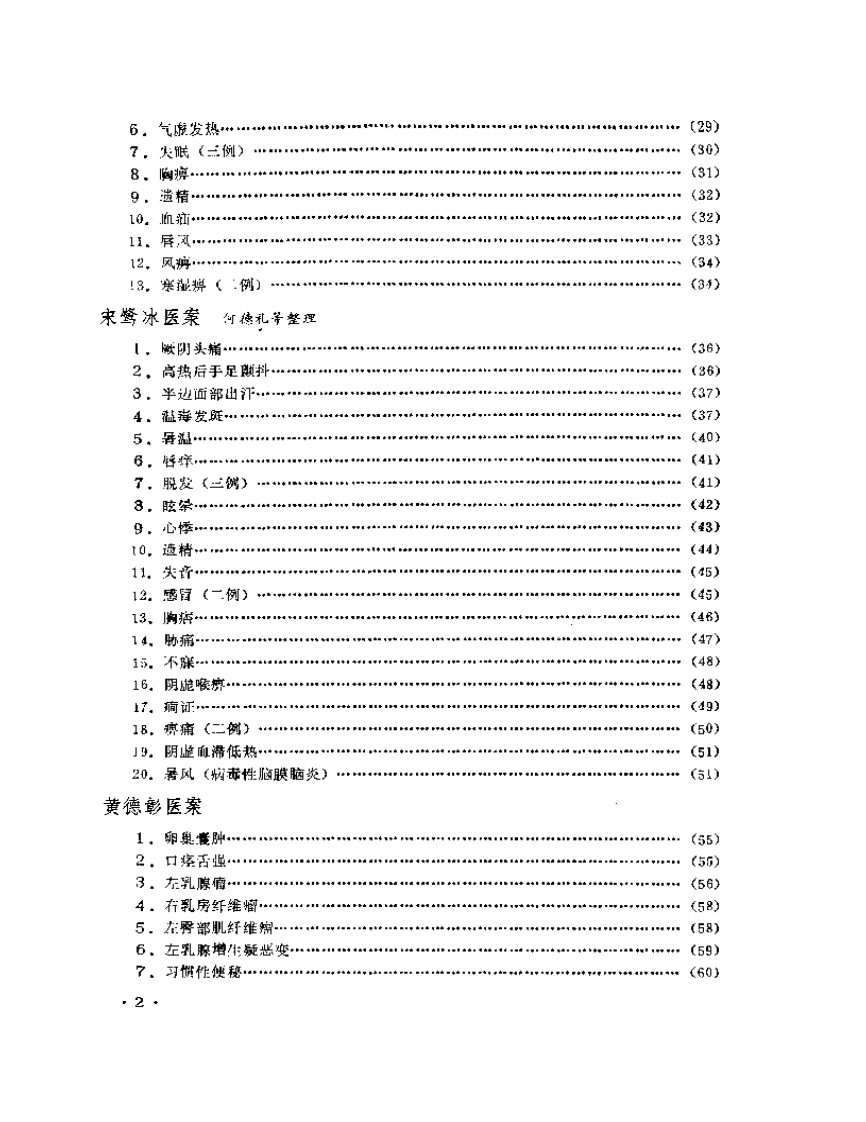 成都中医学院老中医医案选  第二集.pdf 第2页