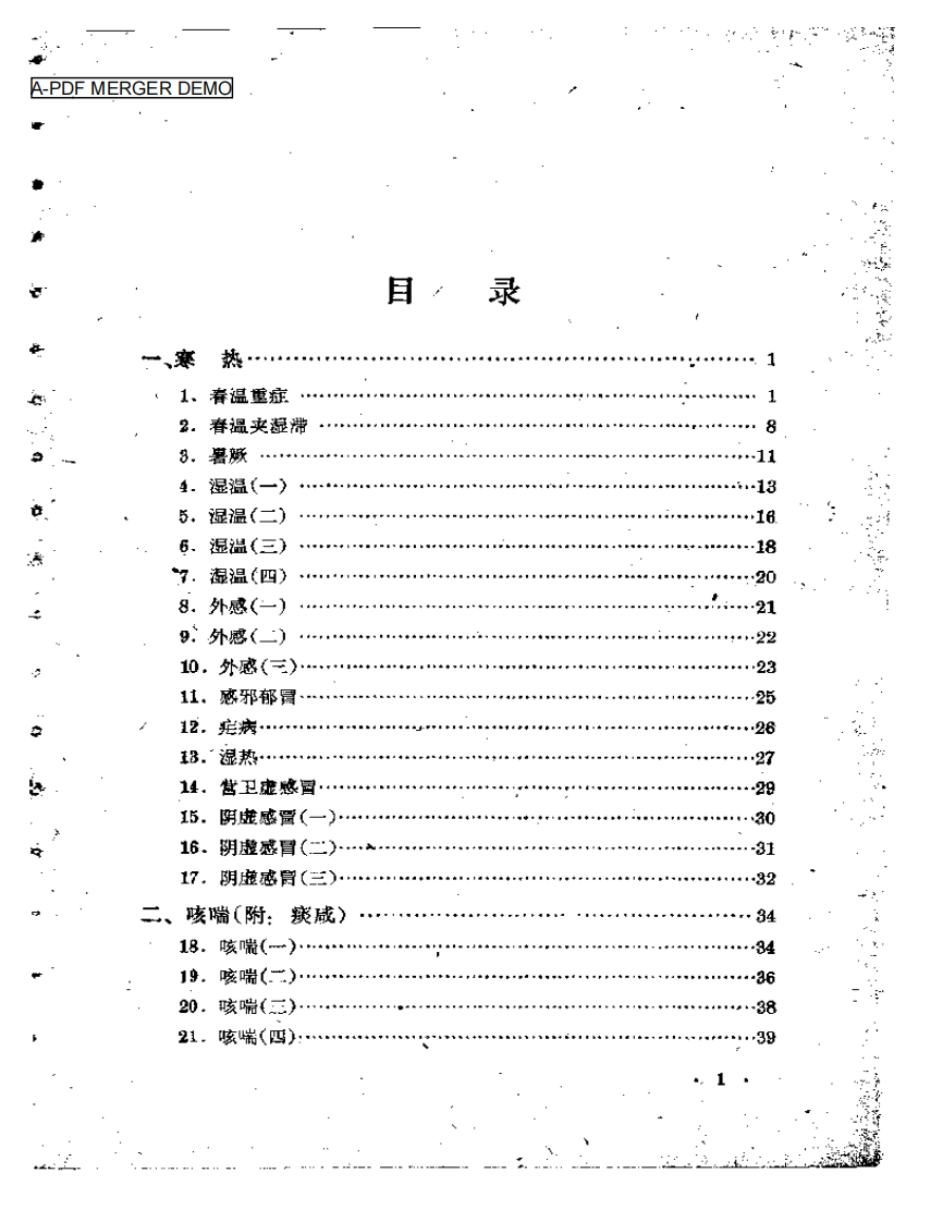 程门雪医案.pdf 第1页