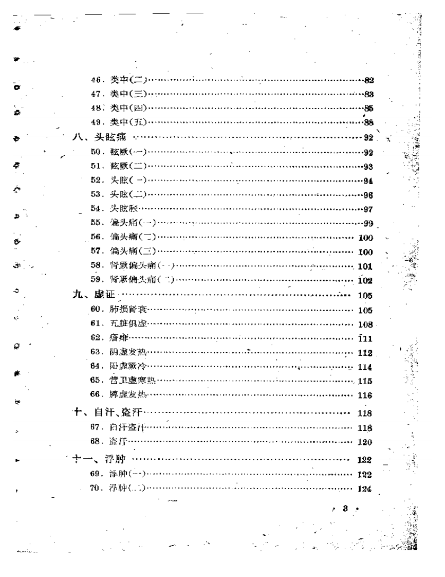 程门雪医案.pdf 第3页