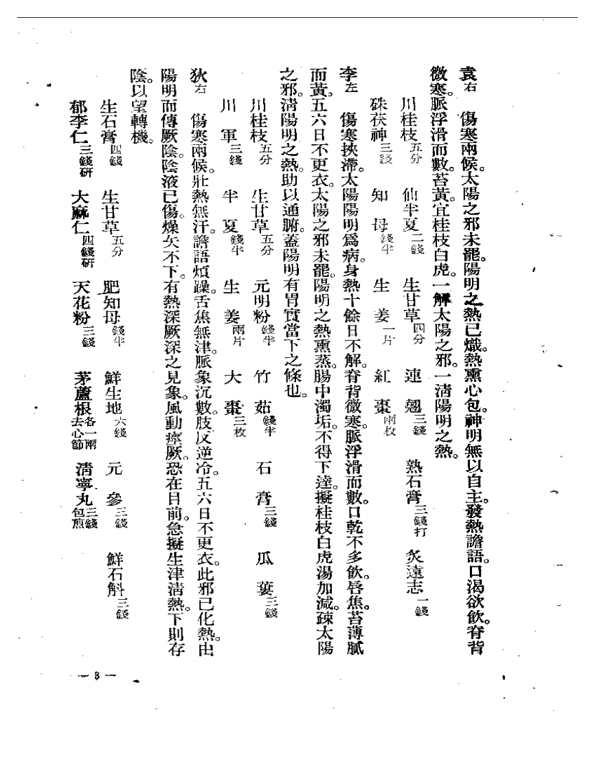 丁甘仁医案.pdf 第5页
