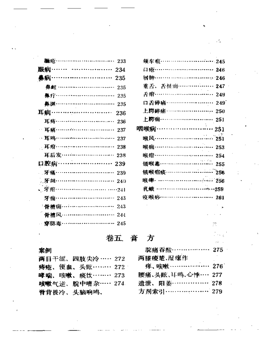 丁甘仁医案续编.pdf 第4页