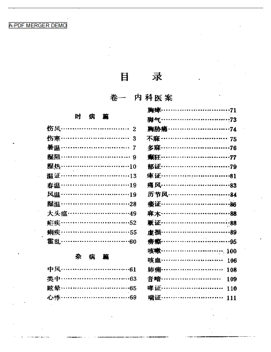 丁甘仁医案续编.pdf 第1页