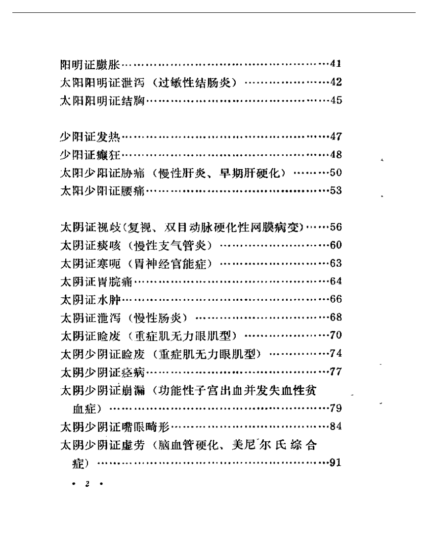 范中林六经辨证医案选.pdf 第2页