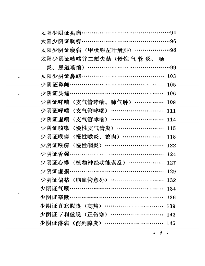 范中林六经辨证医案选.pdf 第3页