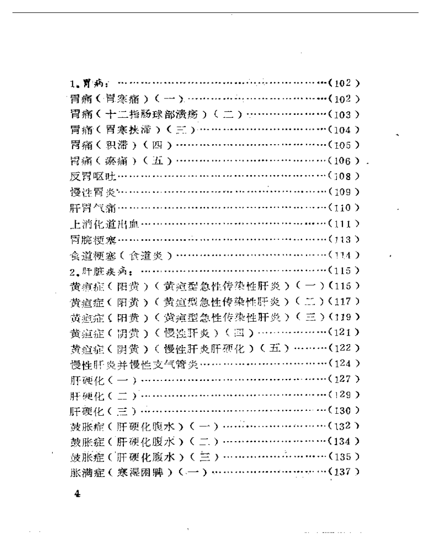 方-涛医案.pdf 第4页