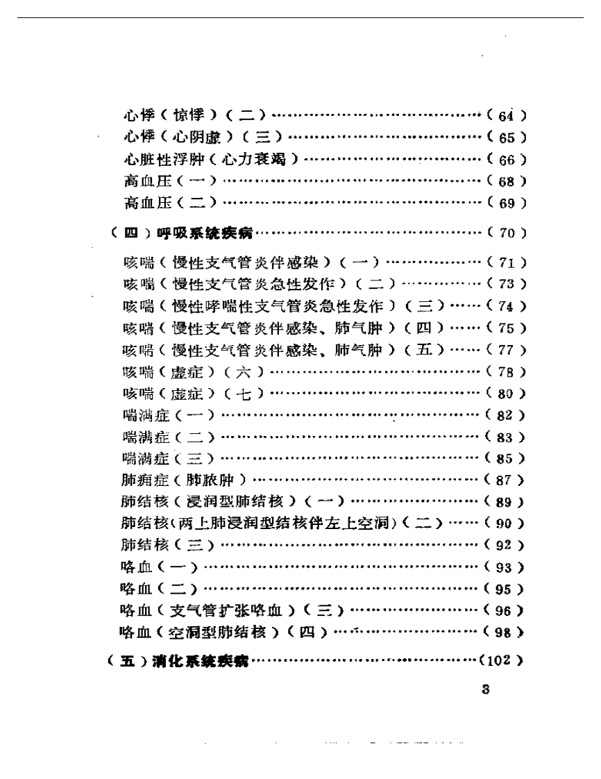 方-涛医案.pdf 第3页