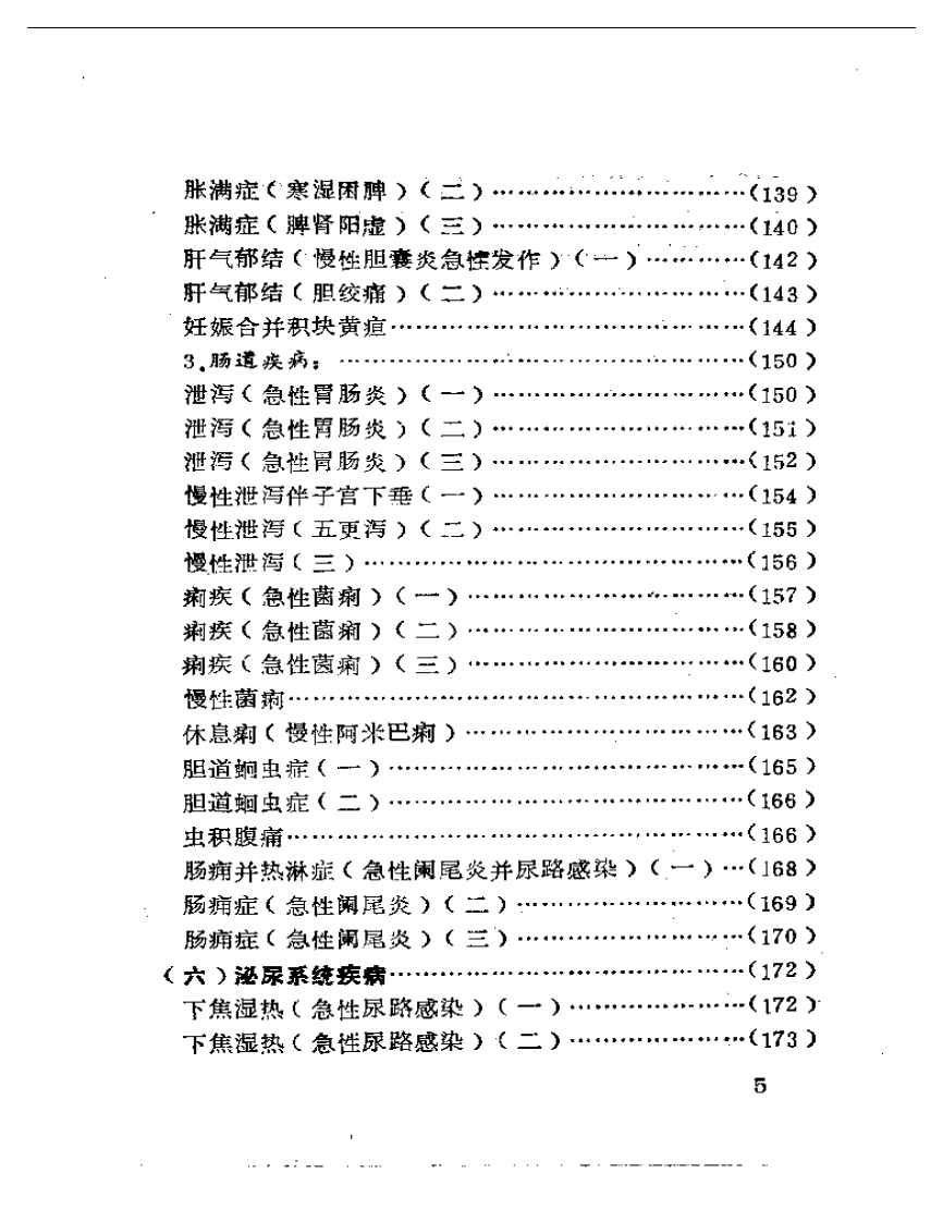 方-涛医案.pdf 第5页