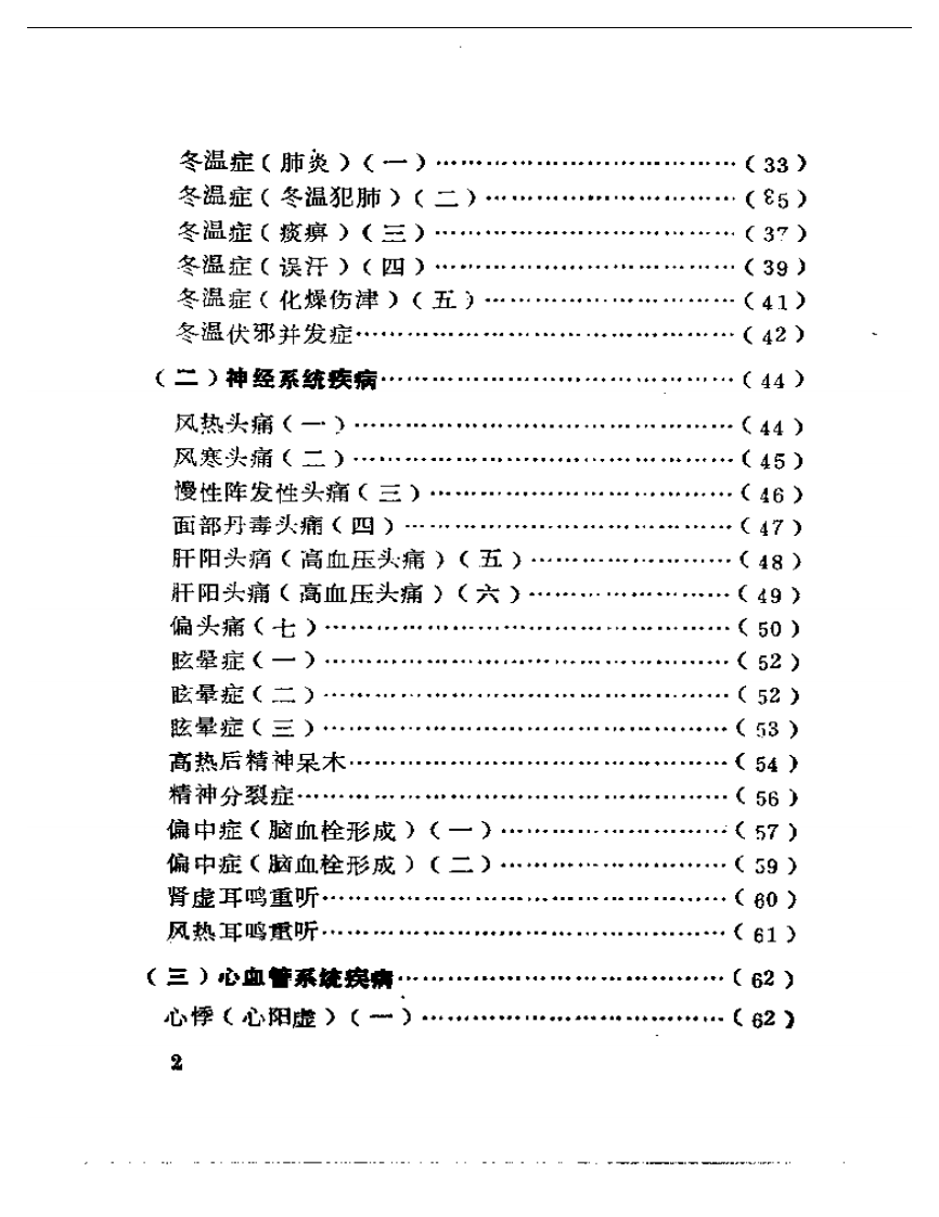 方-涛医案.pdf 第2页