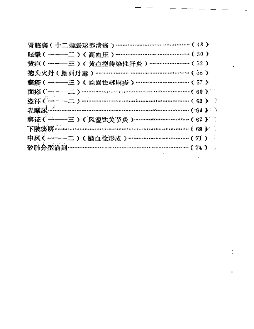 福州医案医话 第一辑.pdf 第2页