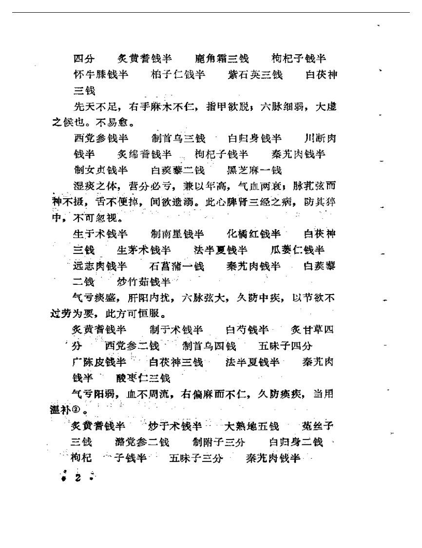 簳山草堂医案.pdf 第5页