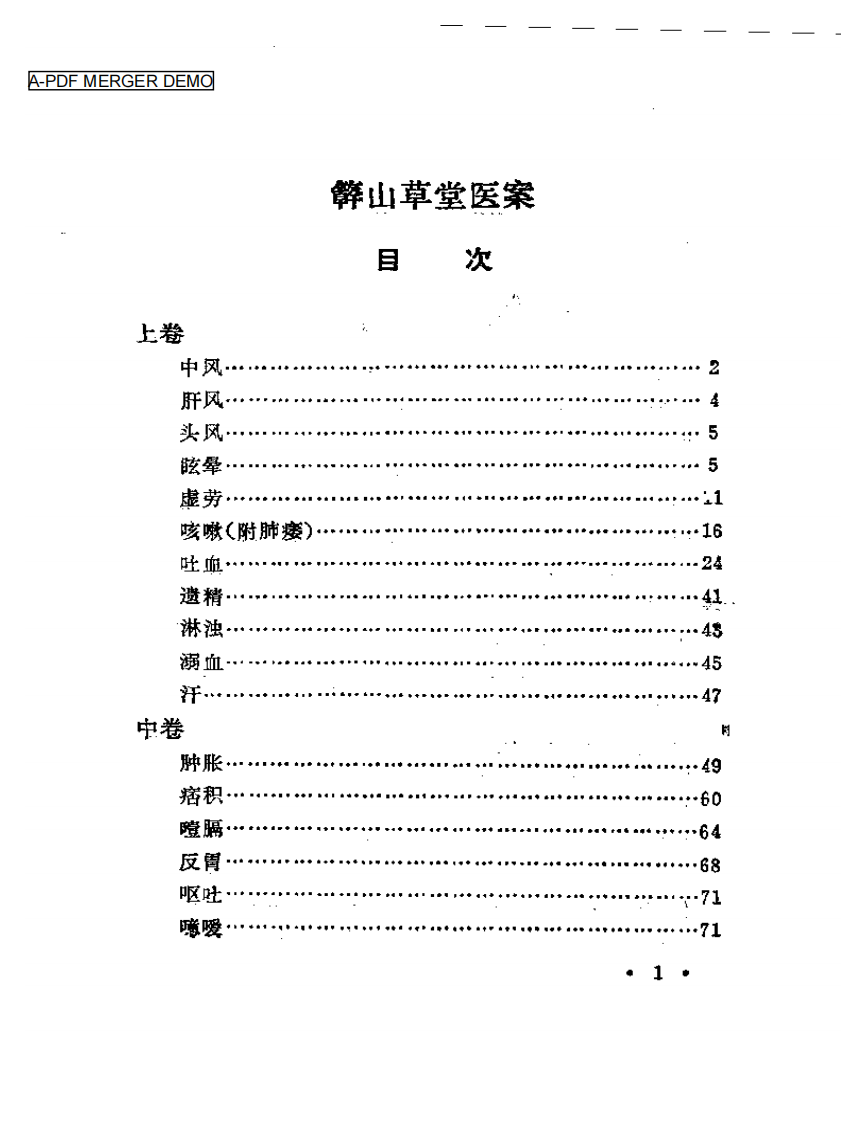簳山草堂医案.pdf 第1页