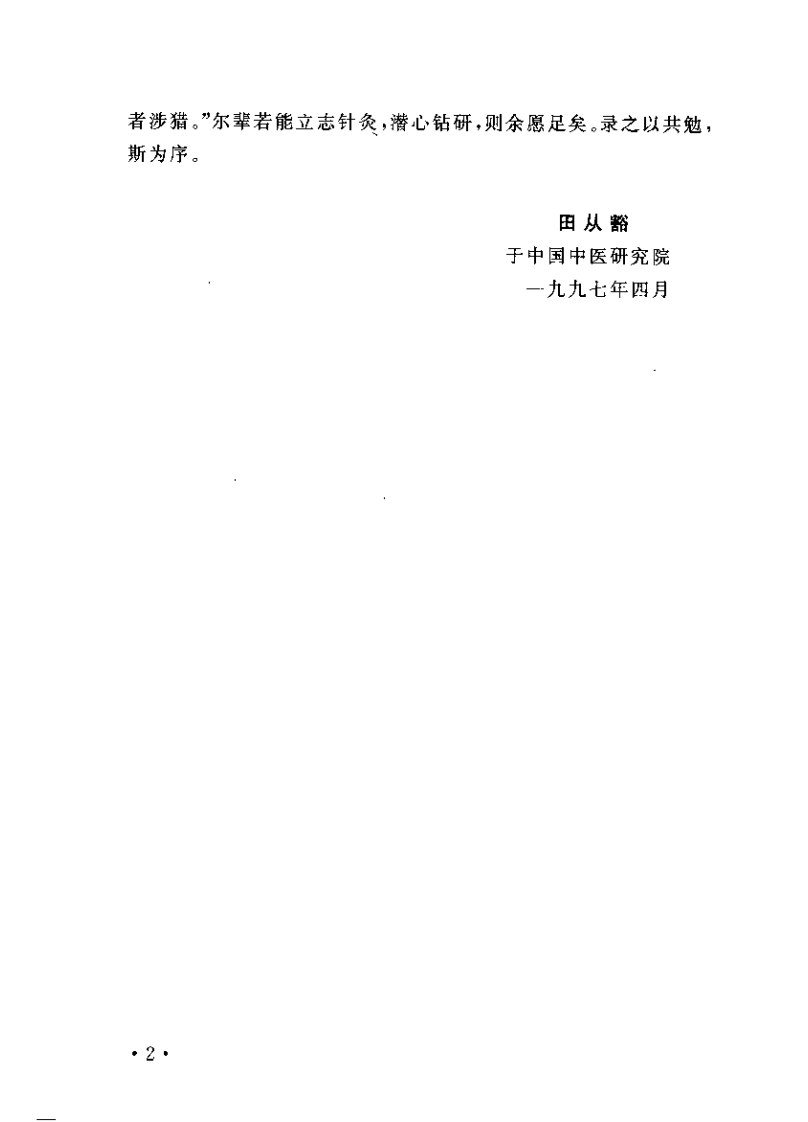 古代针灸医案翻译按.pdf 第4页