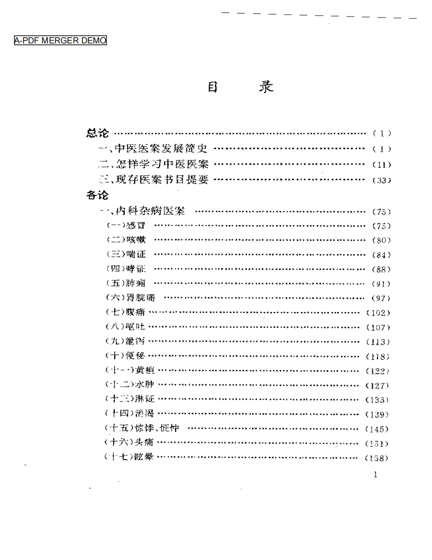 古今名医医案选评.pdf 第1页