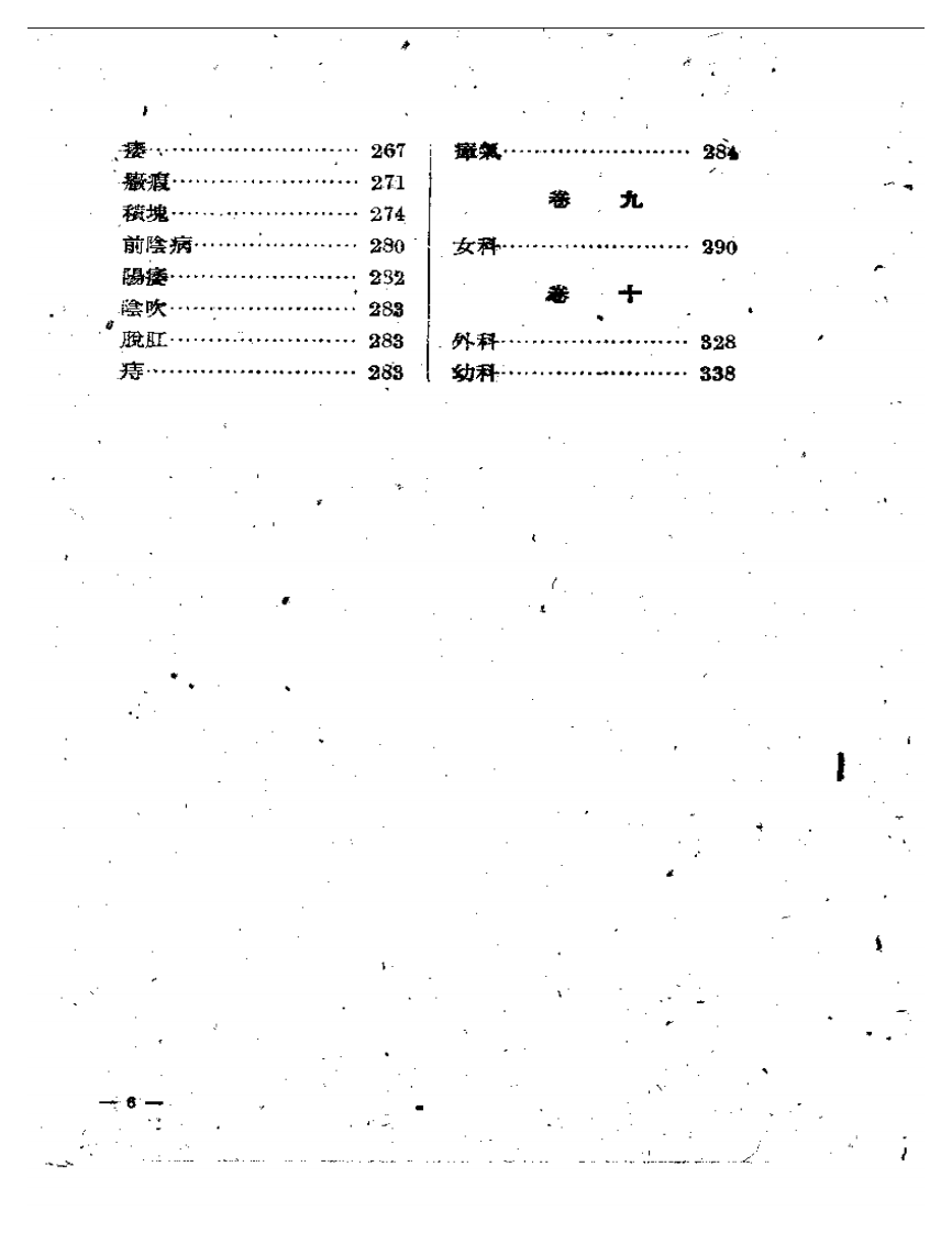 古今医案按.pdf 第3页