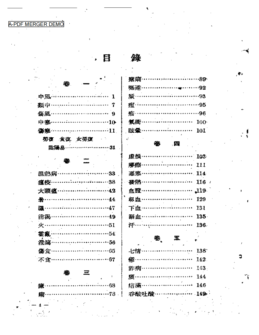 古今医案按.pdf 第1页