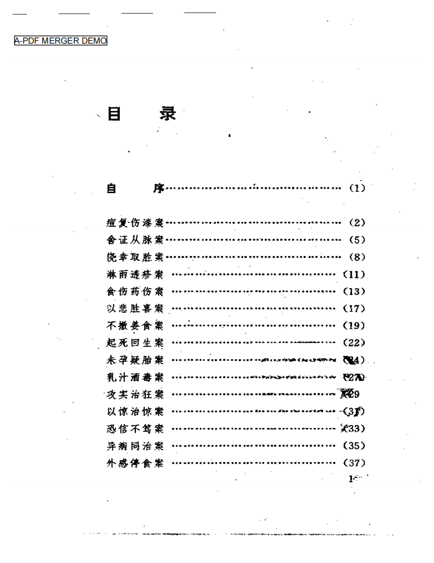 古医案奇观.pdf 第1页
