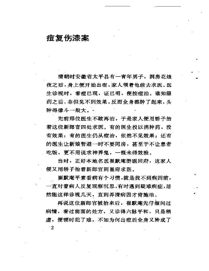古医案奇观.pdf 第5页