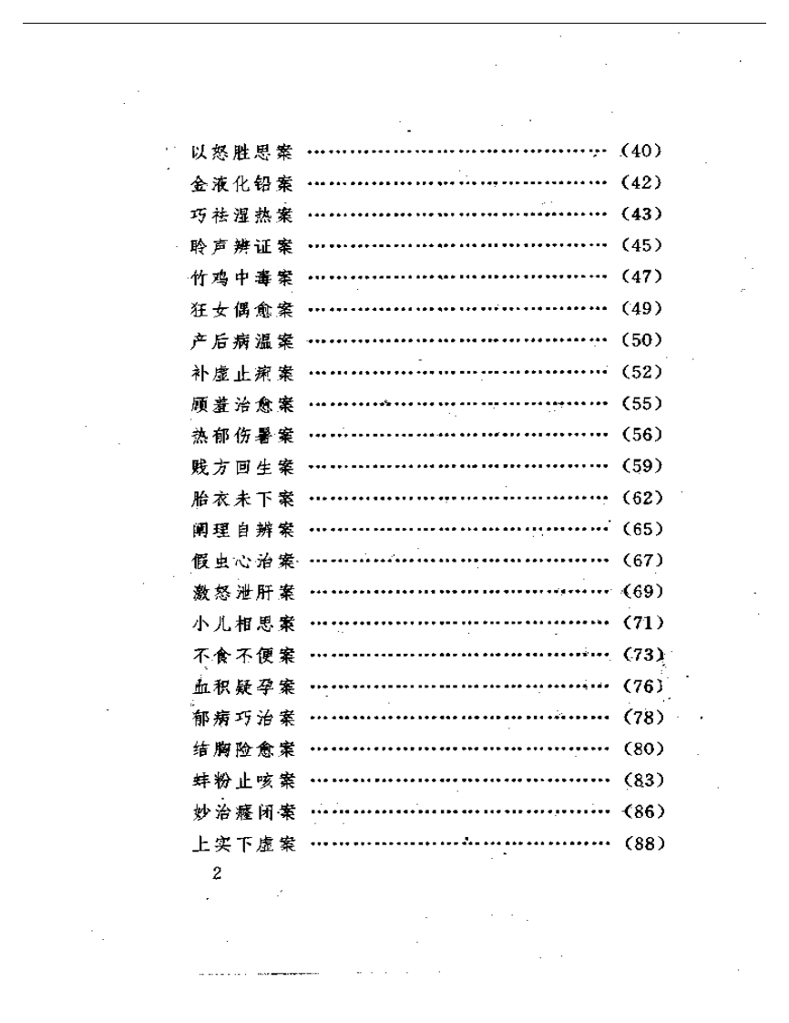 古医案奇观.pdf 第2页