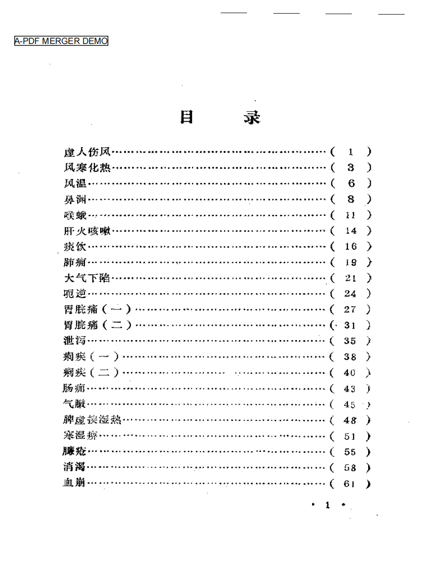 顾兆农医案选.pdf 第1页