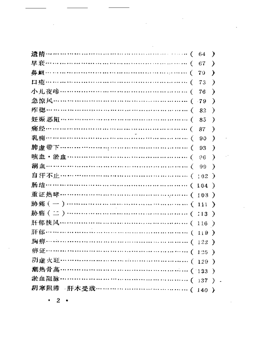 顾兆农医案选.pdf 第2页
