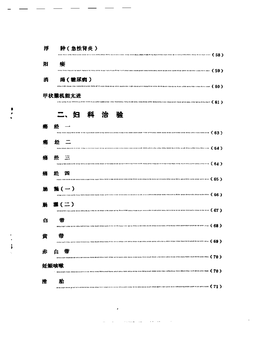 顾兆农医案选.pdf 第3页