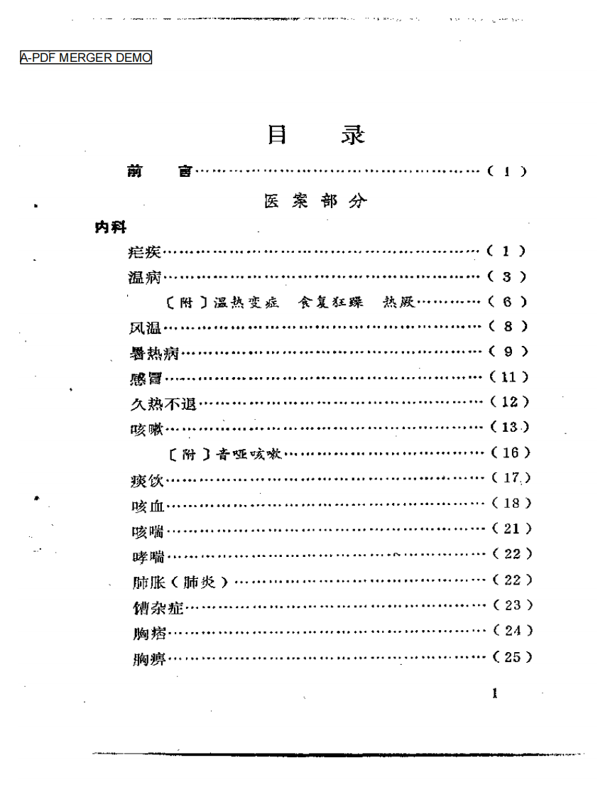 广州近代老中医医案医话选编.pdf 第1页