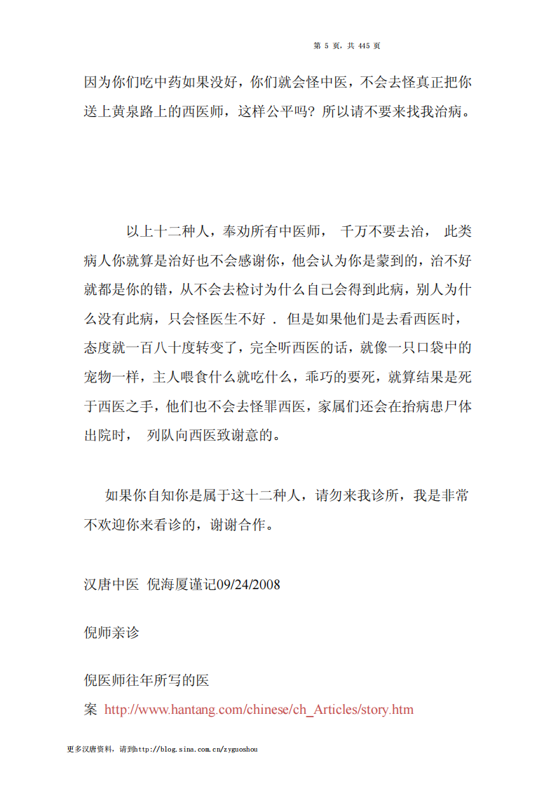 汉唐医案精选.pdf 第5页