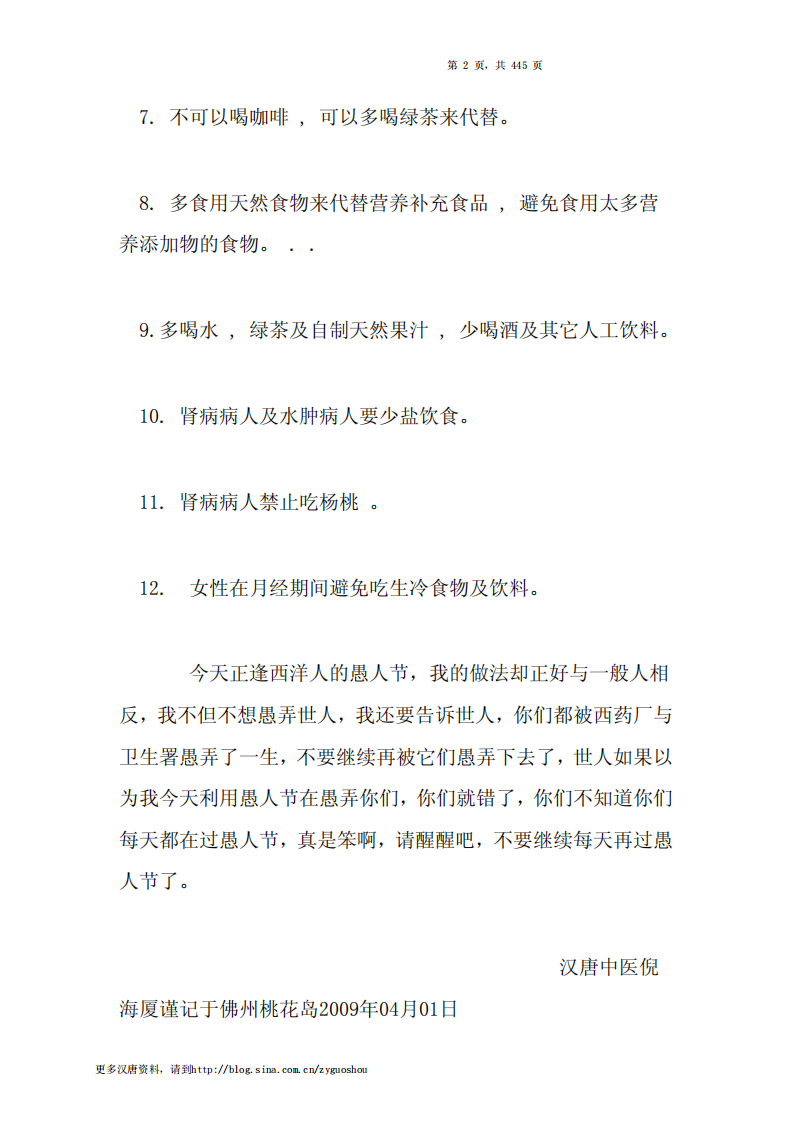 汉唐医案精选.pdf 第2页