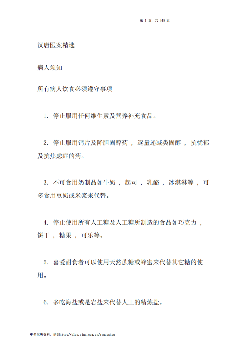 汉唐医案精选.pdf 第1页