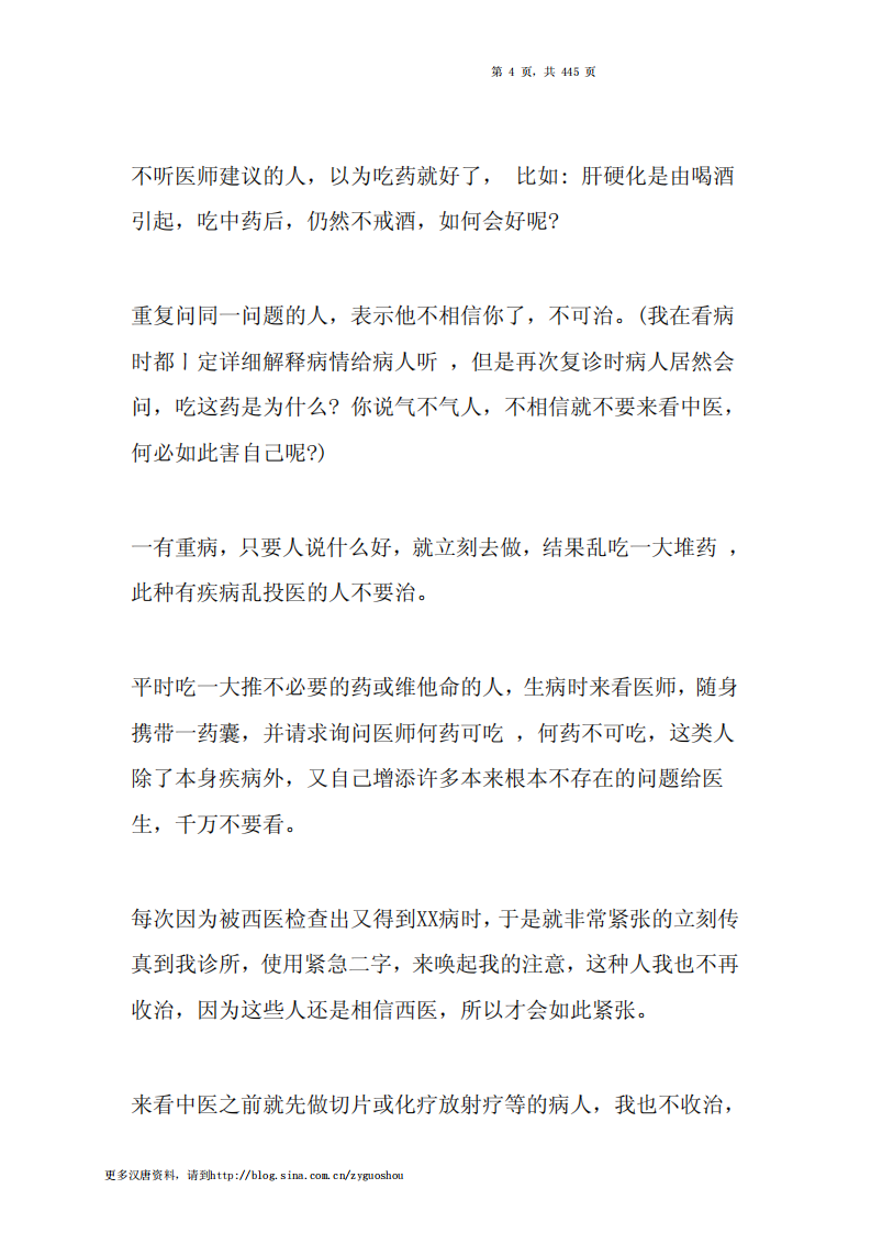 汉唐医案精选.pdf 第4页