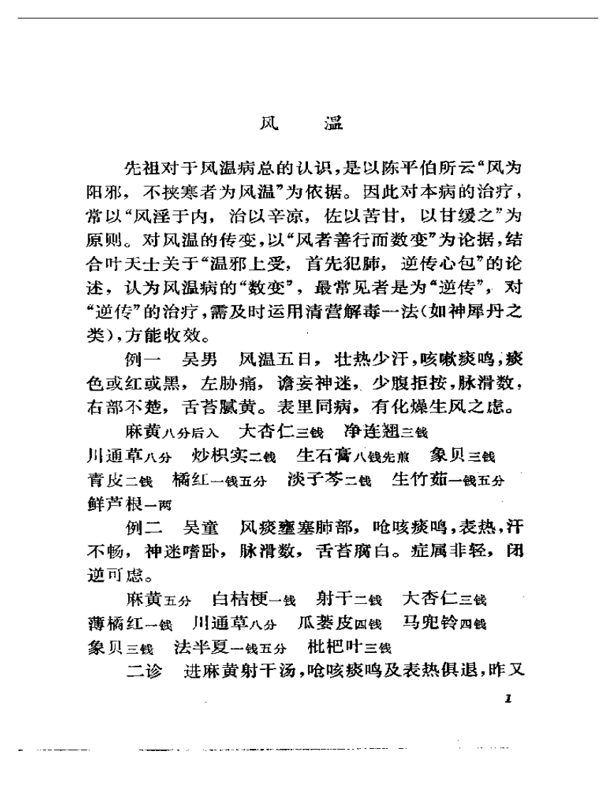 贺季衡医案.pdf 第3页
