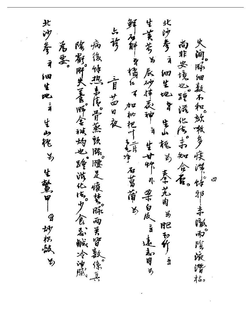 横泖病鸿医案选精.pdf 第4页