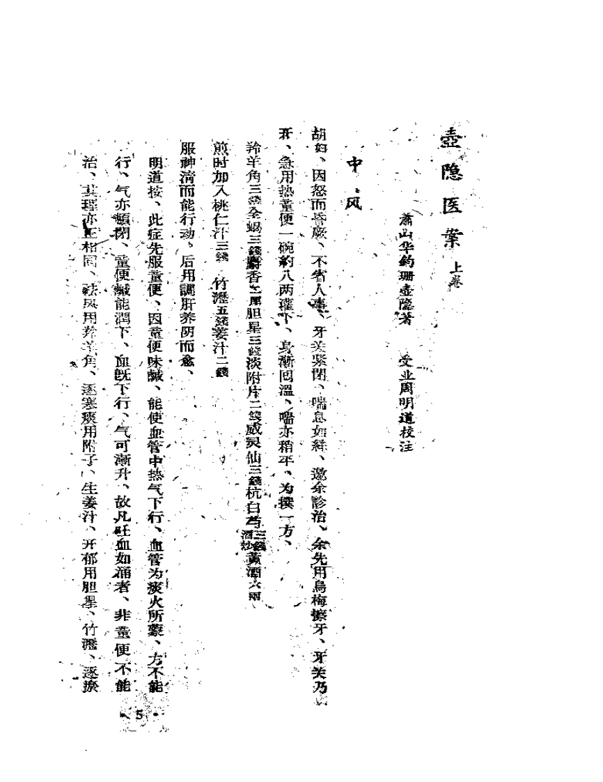 壶隐医案.pdf 第5页