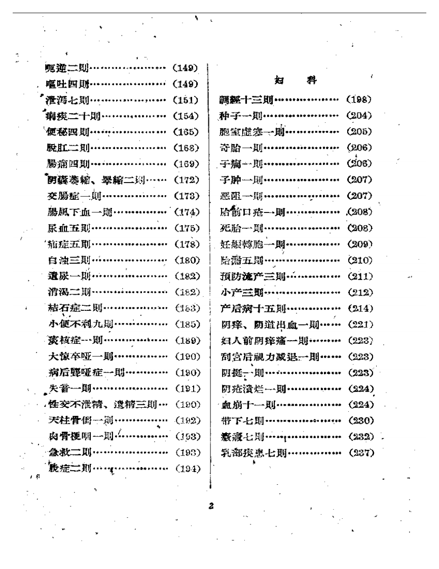 湖南中医医案选辑 第一集.pdf 第2页