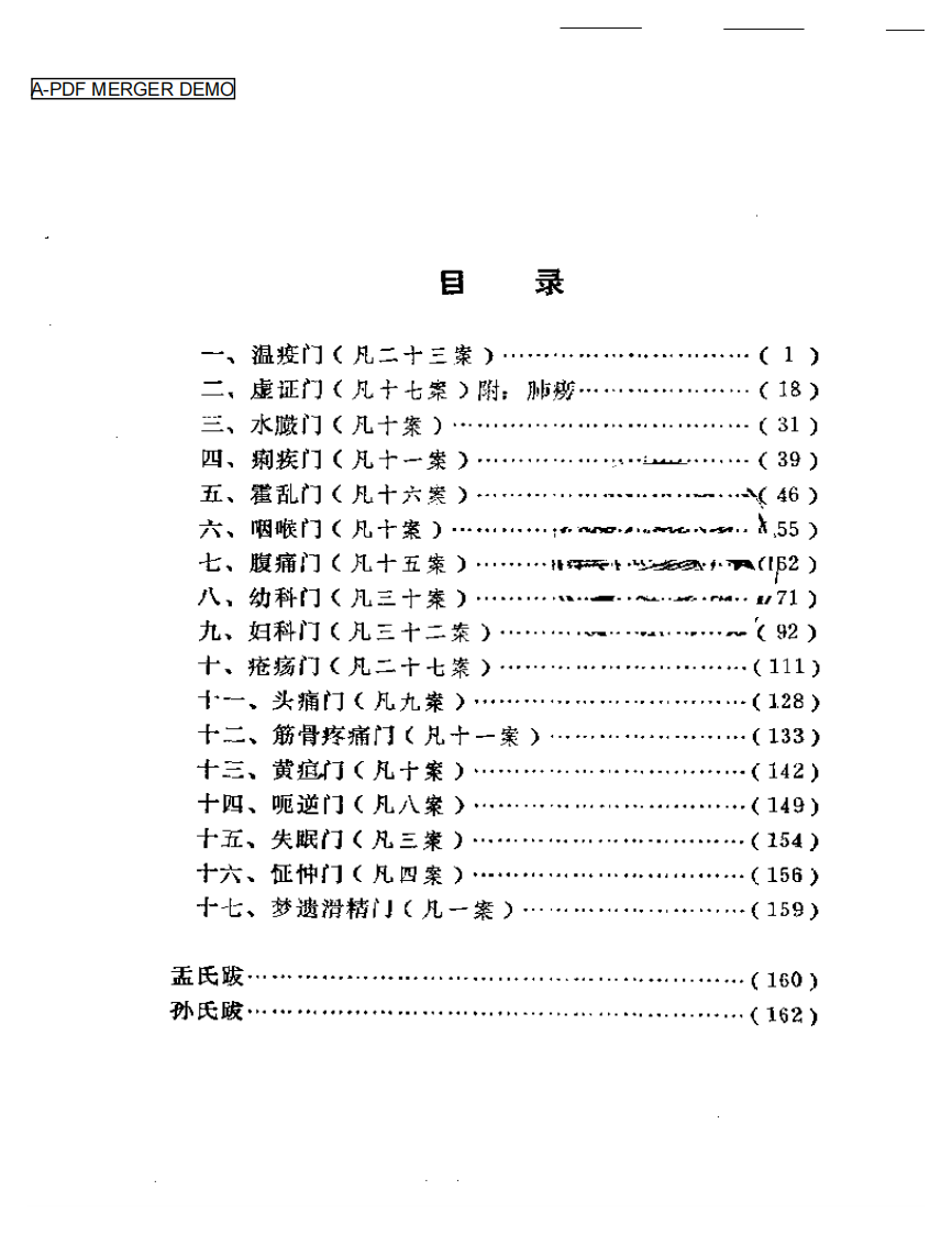 湖岳村叟医案.pdf 第1页
