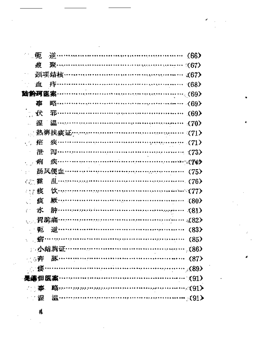 湖州十家医案.pdf 第4页