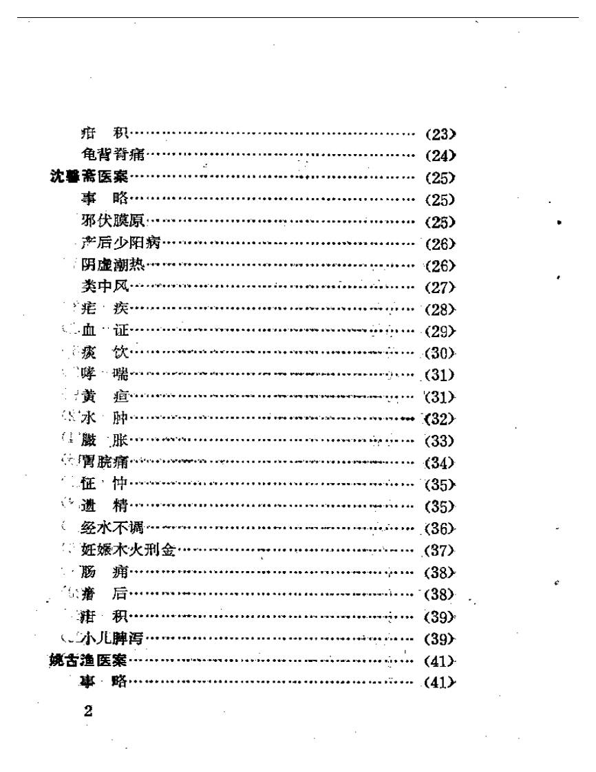 湖州十家医案.pdf 第2页