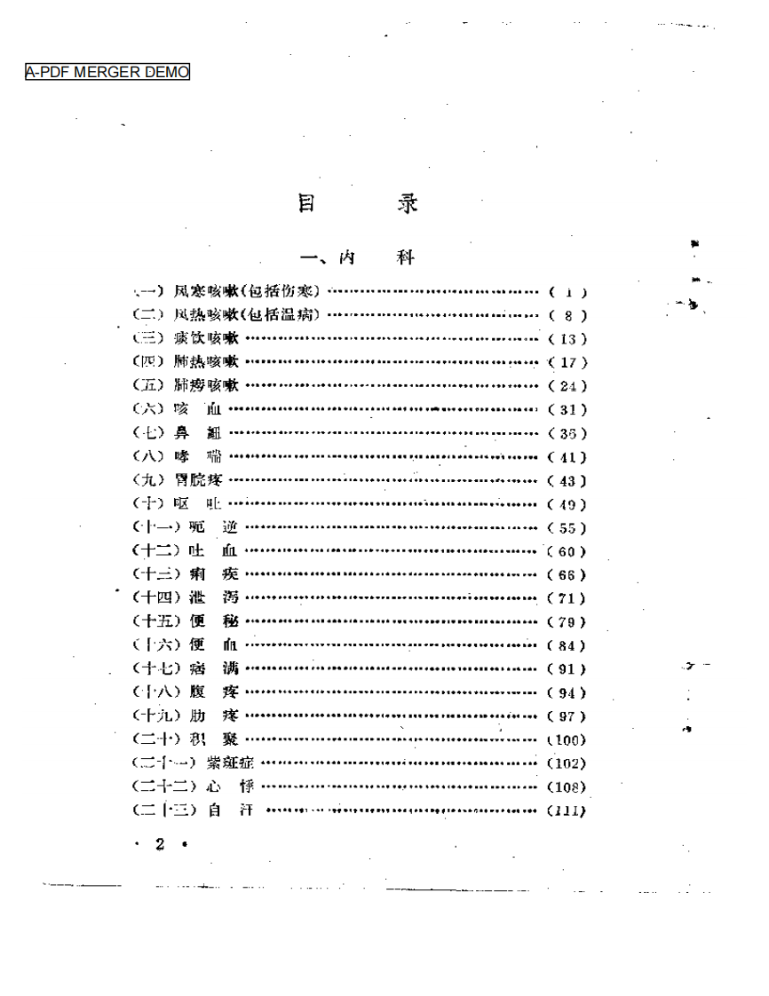 华廷芳医案选.pdf 第1页