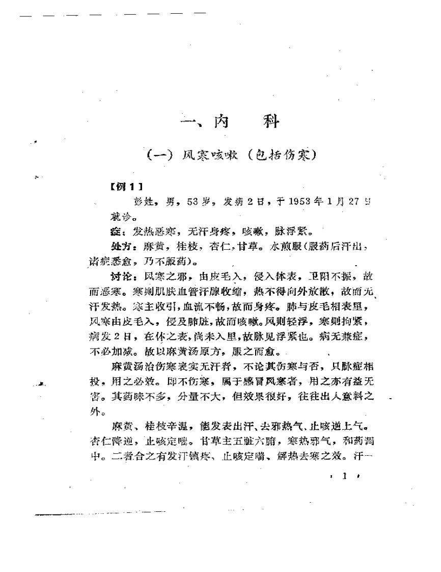 华廷芳医案选.pdf 第4页