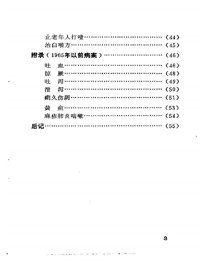 黄伟林医案.pdf 第3页