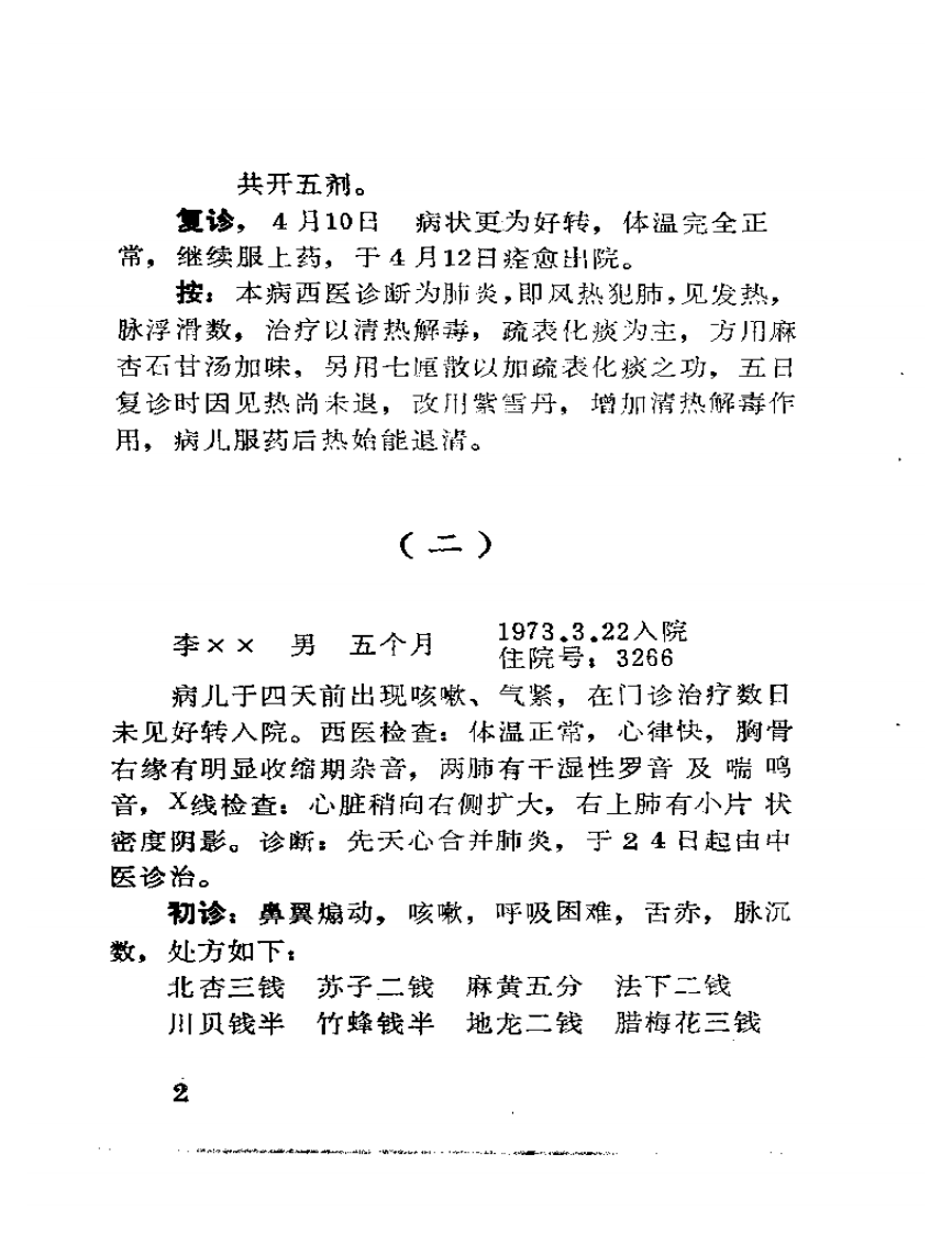黄伟林医案.pdf 第5页