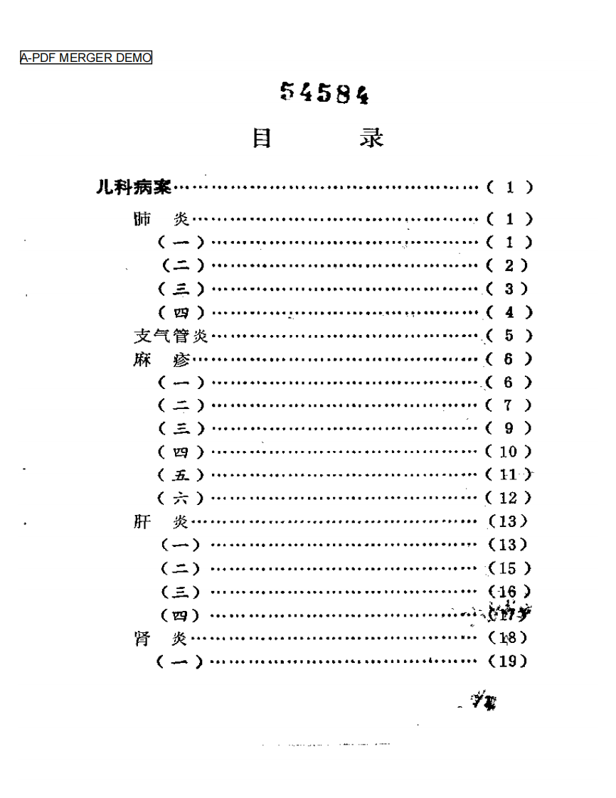 黄伟林医案.pdf 第1页