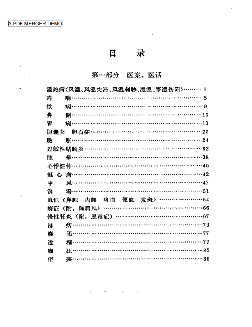 黄一峯医案医话集.pdf 第1页