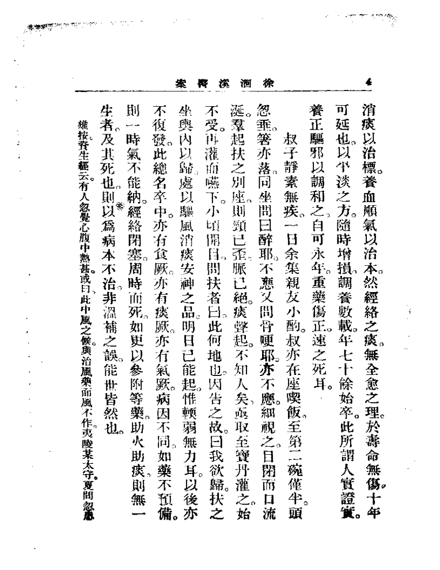 洄溪医案.pdf 第5页