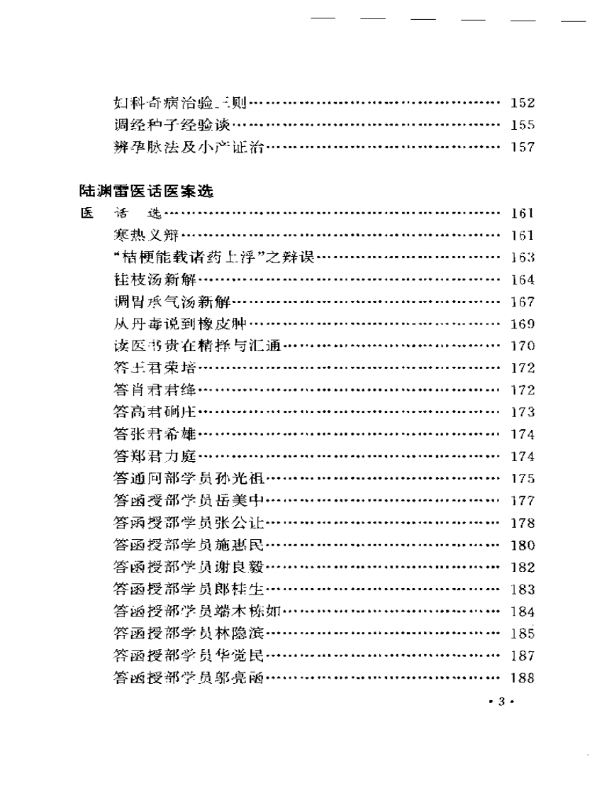 近代江南四家医案医话选.pdf 第3页